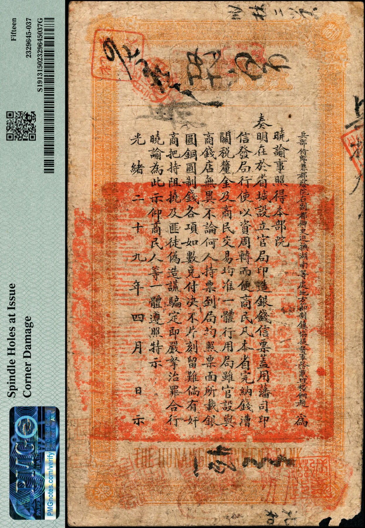 宜和2025春季纸钞场 光绪乙巳年（1905年）湖南官钱局省平银壹两，往字号，年份下盖有“湖南官钱局章”，背印湖南巡抚赵尔巽之告示；PMG 15/Spindle Holes at Issue，Corner Damage