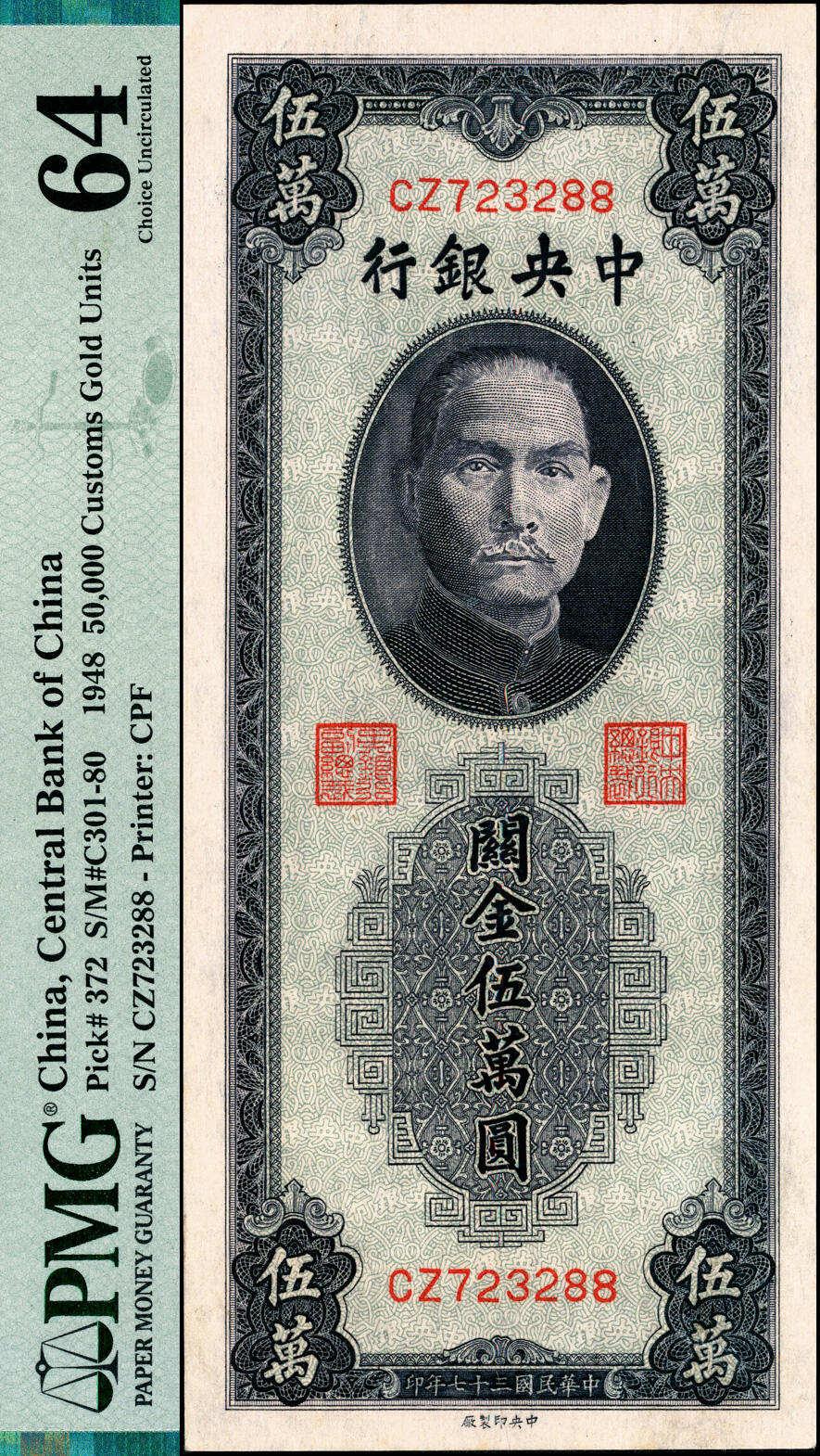 宜和2025春季纸钞场 民国三十七年（1948年）中央银行关金中央厂蓝紫色伍万圆，梁平·田亦民签名，双字轨，原票，PMG 64