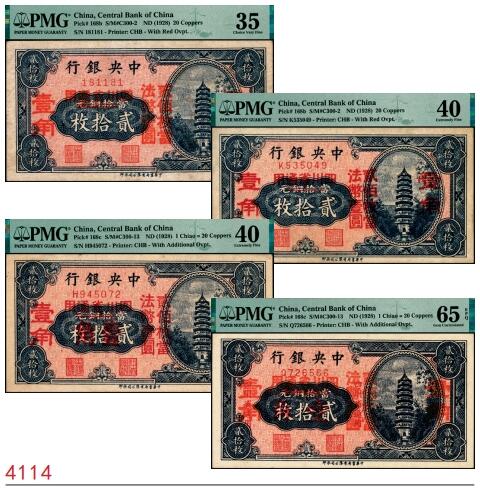 宜和2025春季纸钞场 中央银行（1928年）中华版当拾铜元贰拾枚改壹角，四川省通用，一组4枚小全套，其中：①②Pick#168b二枚，均为加盖2个壹角版，无字轨，PMG 35/Radar-Repeater-Rotator S/N；单字轨，PMG 40/Previously Mounted；③④Pick#168c单字轨二枚：加盖3个壹角版，PMG 40/Previously Mounted；第一版双改券，其大红字下又有“
