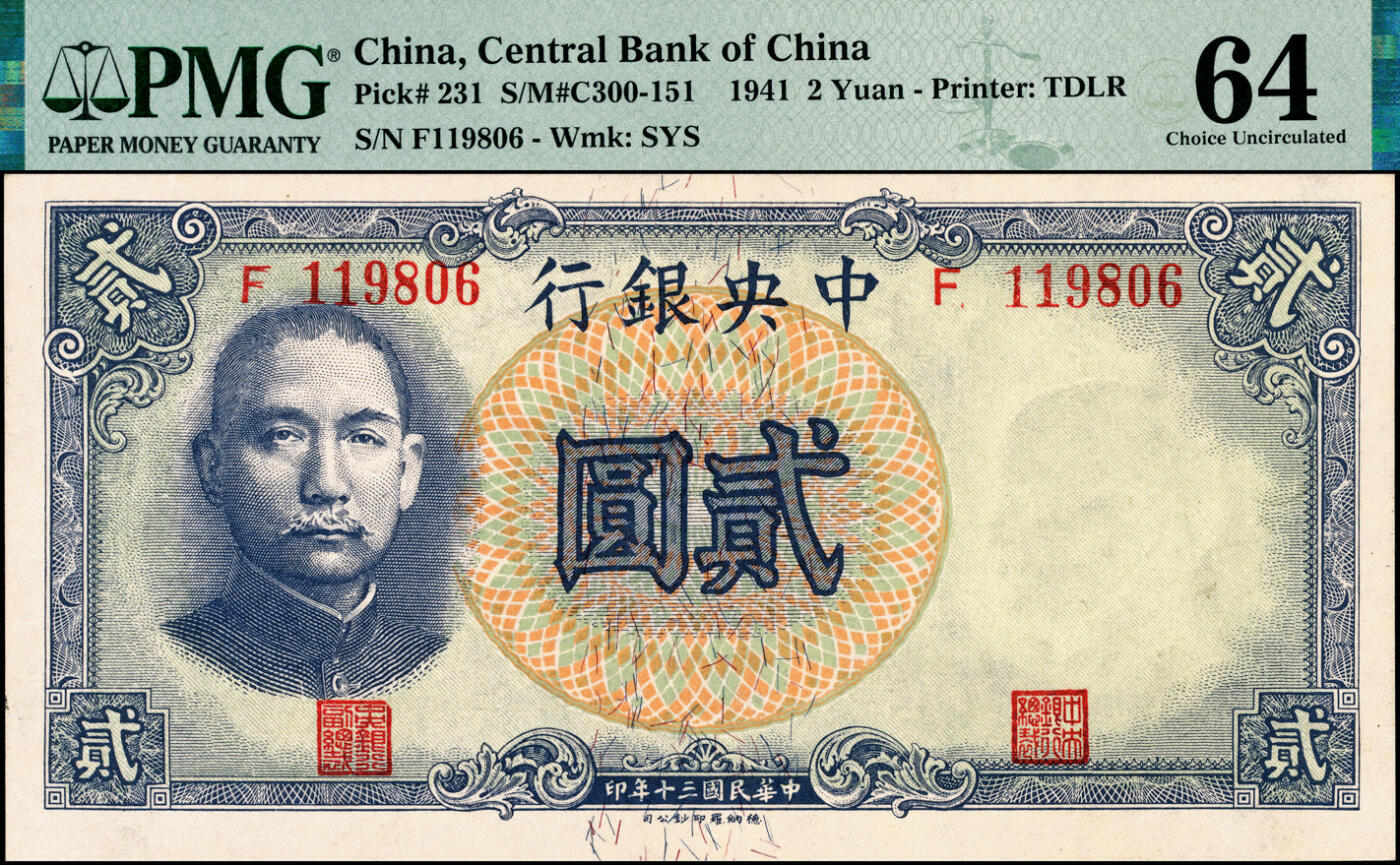 宜和2025春季纸钞场 民国三十年（1941年）中央银行德纳罗版贰圆一组4枚大全套，孔林图，其中：①编号119806单字轨大号码，倒置号；②编号870892双字轨大号码；③编号660295双字轨中号码；④编号272734双字轨小号码；均为PMG 64