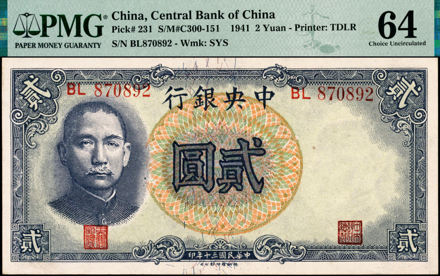 宜和2025春季纸钞场 民国三十年（1941年）中央银行德纳罗版贰圆一组4枚大全套，孔林图，其中：①编号119806单字轨大号码，倒置号；②编号870892双字轨大号码；③编号660295双字轨中号码；④编号272734双字轨小号码；均为PMG 64