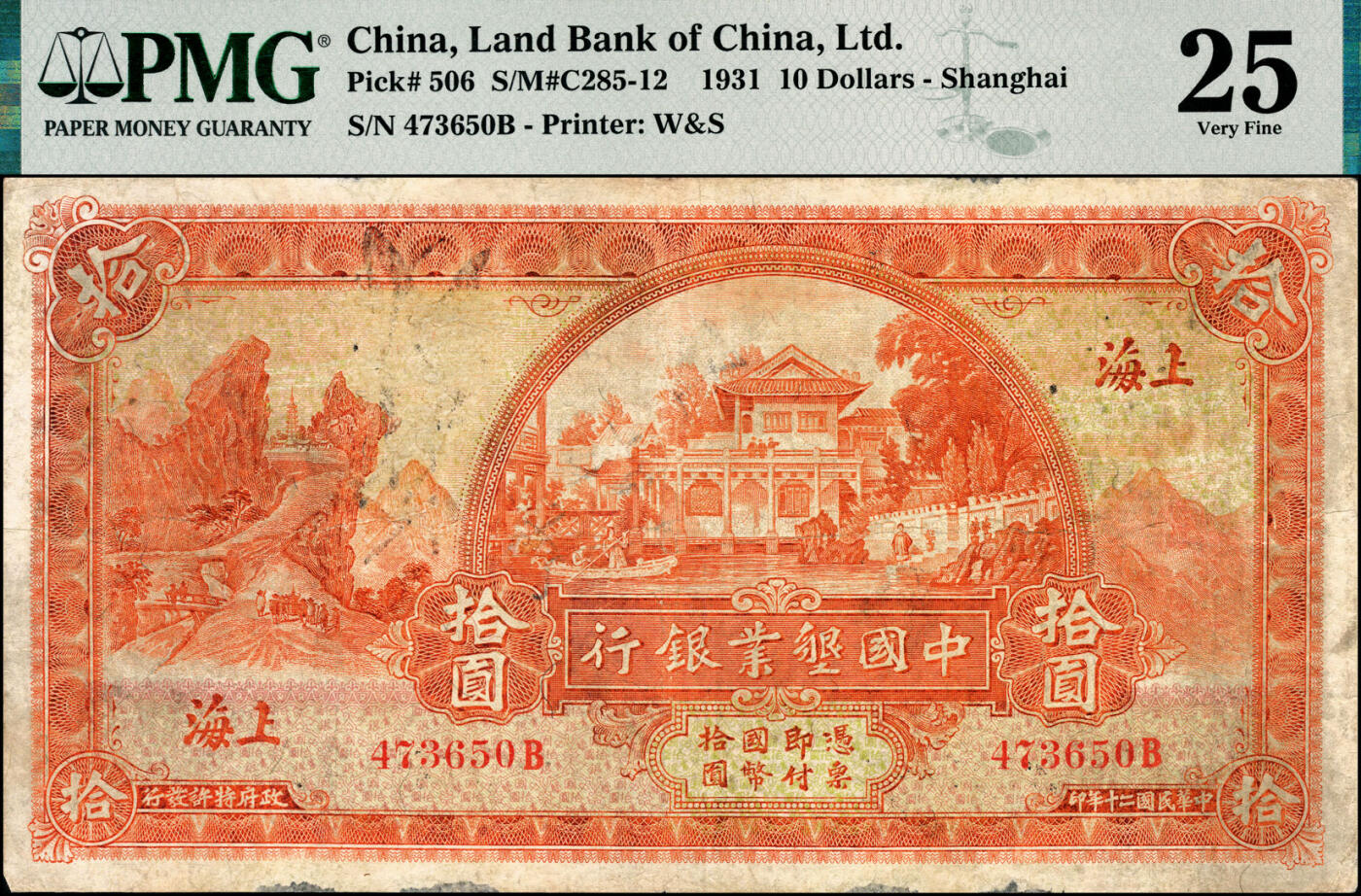 宜和2025春季纸钞场 民国二十年（1931年）中国垦业银行拾圆，上海地名，背盖领券“洪”字；原票，PMG 25/Ink Lightened