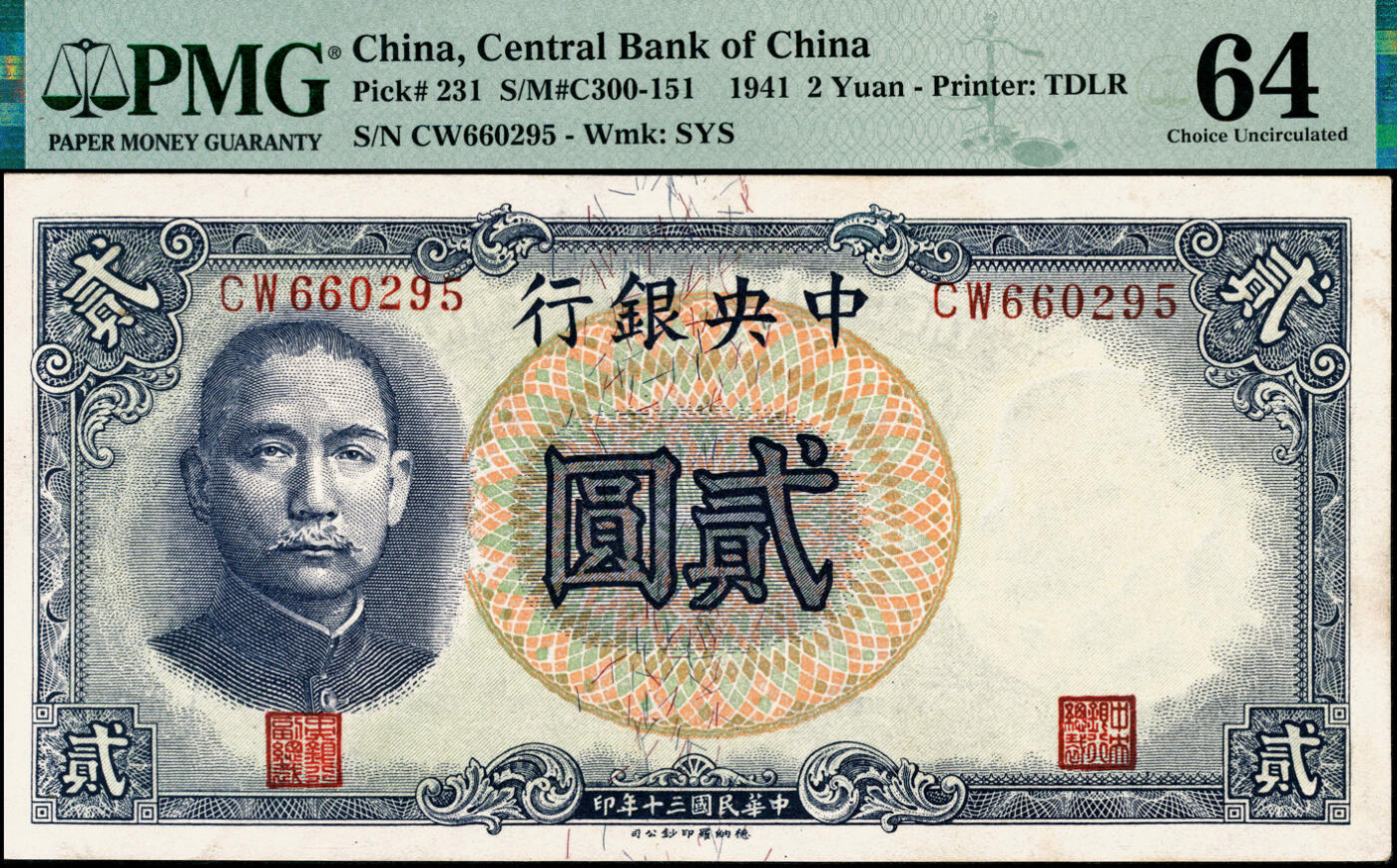 宜和2025春季纸钞场 民国三十年（1941年）中央银行德纳罗版贰圆一组4枚大全套，孔林图，其中：①编号119806单字轨大号码，倒置号；②编号870892双字轨大号码；③编号660295双字轨中号码；④编号272734双字轨小号码；均为PMG 64