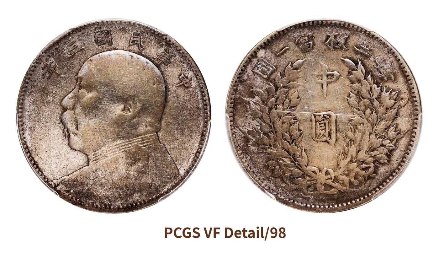 宜和2025春季硬币场 民国三年（1914）袁世凯像中圆银币