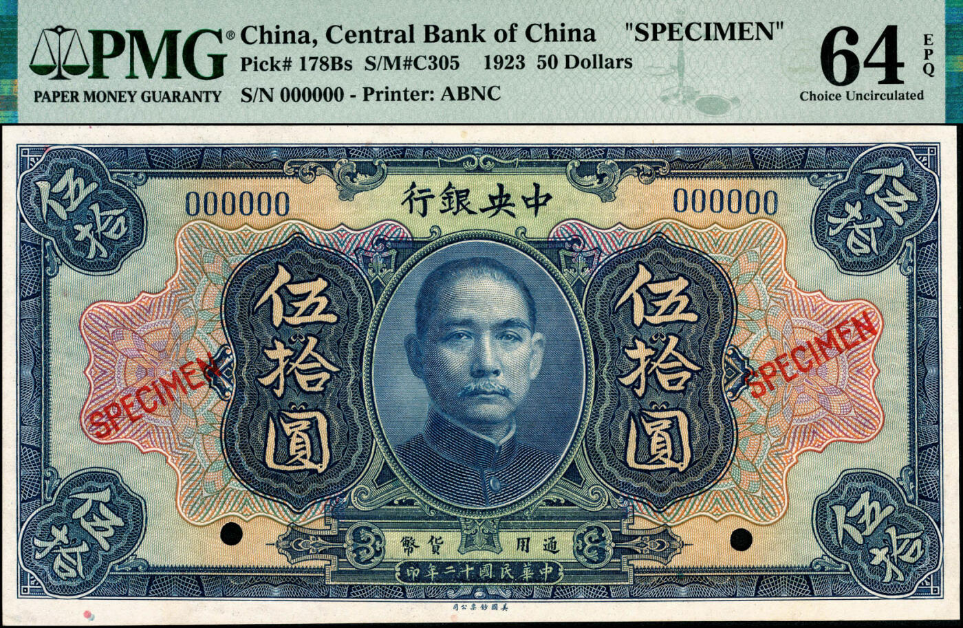 宜和2025春季纸钞场 中央银行纸币一组2枚：①民国十二年（1923年）中央银行蓝色伍拾圆样本券，PMG 64 EPQ；②民国十五年（1926年）中央银行大洋伍拾圆样本券，PMG 64 EPQ