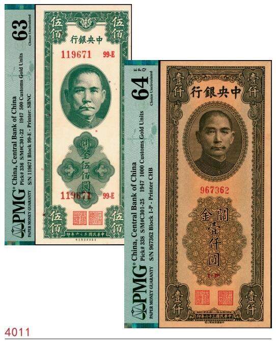 宜和2025春季纸钞场 民国三十六年（1947年）中央银行关金券2枚：①美商保安版伍佰圆，梁平·田亦民签名，PMG 63；②中华书局版壹仟圆，梁平·李骏耀签名，PMG 64 EPQ