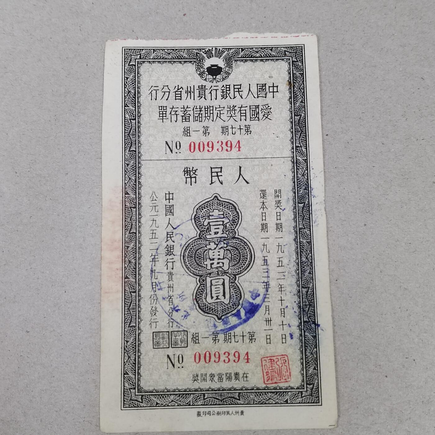 PCAI钱币1-297 各类纸币债券小专场 有奖存单一万