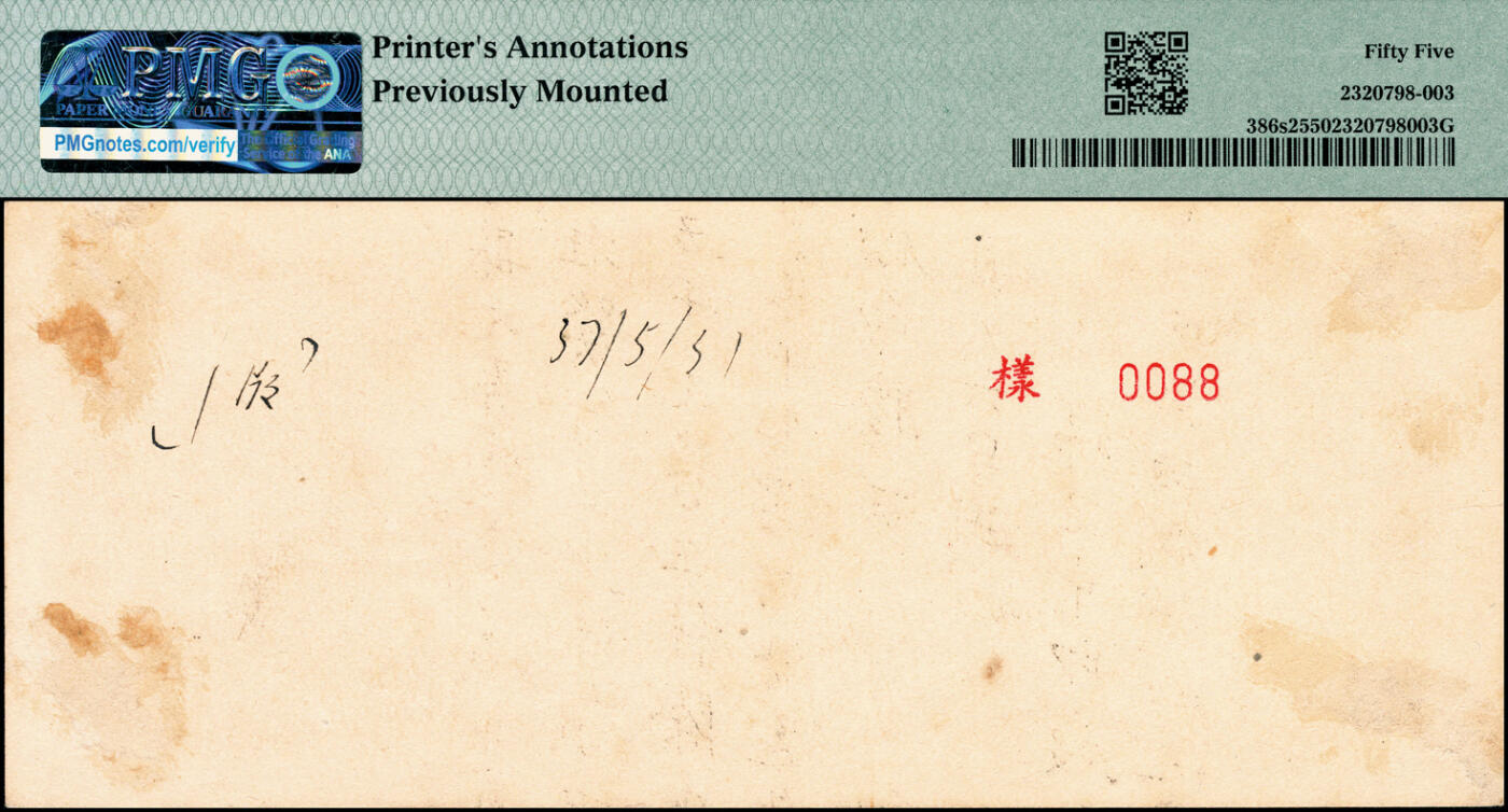 宜和2025春季纸钞场 民国三十七年（1948年）中央银行东北九省流通券壹万圆单面样本券，正背共2枚，中央印制厂，样本号0088，原票，各自在PMG数据库中均仅2枚评级记录；正面PMG 62/Printer's Annotations Previously Mounted，背面PMG 55/Printer's  Annotations Previously Mounted，均为亚军分，仅此1枚
