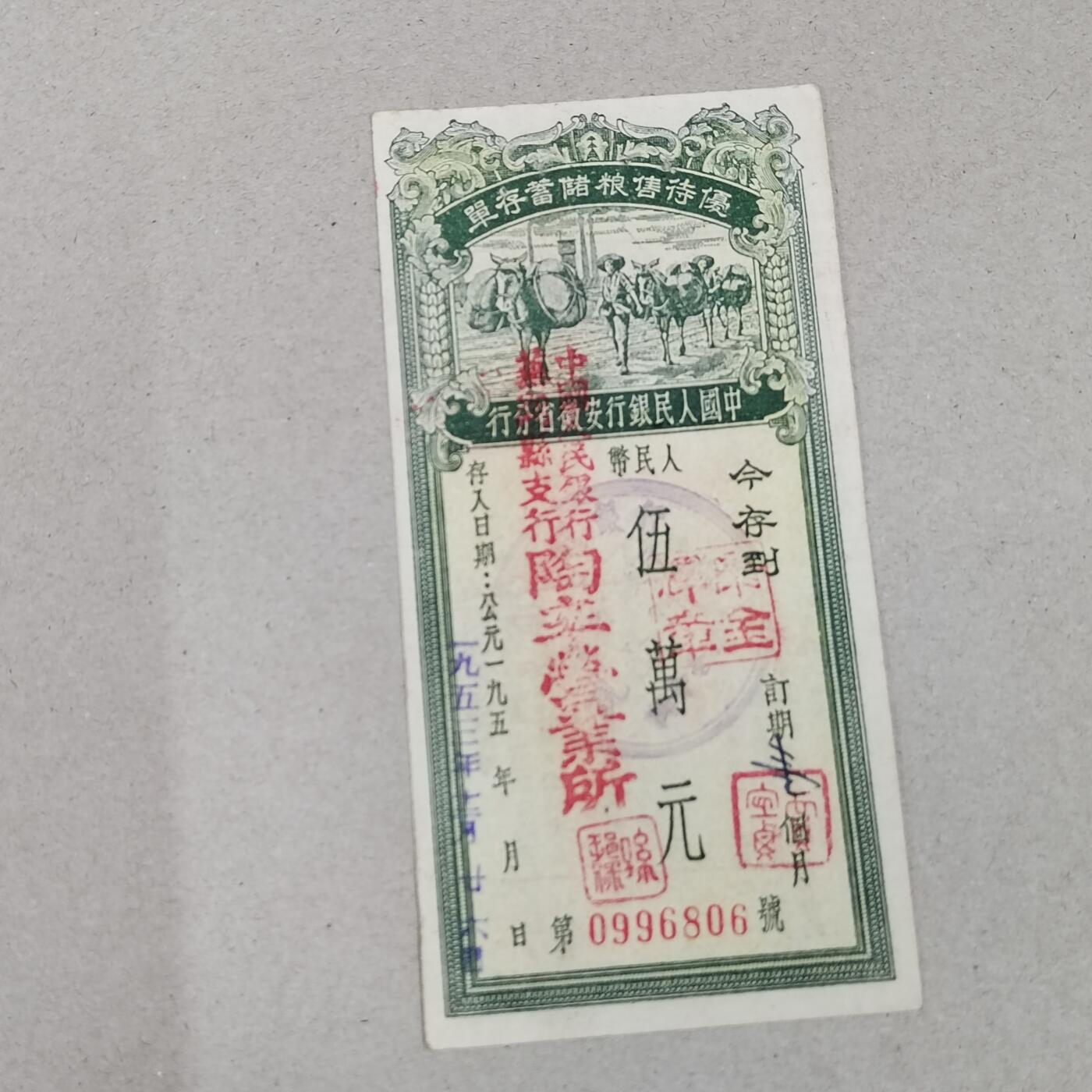 PCAI钱币1-297 各类纸币债券小专场 有奖存单五万