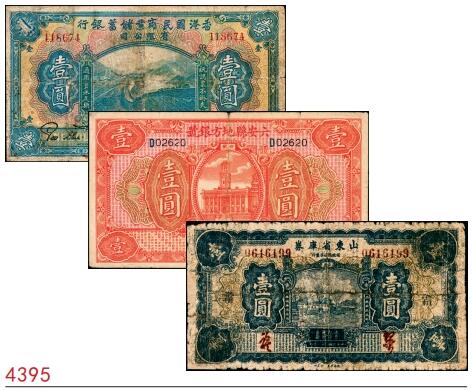 宜和2025春季纸钞场 民国时期纸币一组3枚：①民国十三年（1924年）香港国民商业储蓄银行有限公司壹圆，上海地名；②民国十九年（1930年）安徽六安县地方银号壹圆；③民国二十一年（1932年）山东省库券壹圆，加印“霜”字；六品