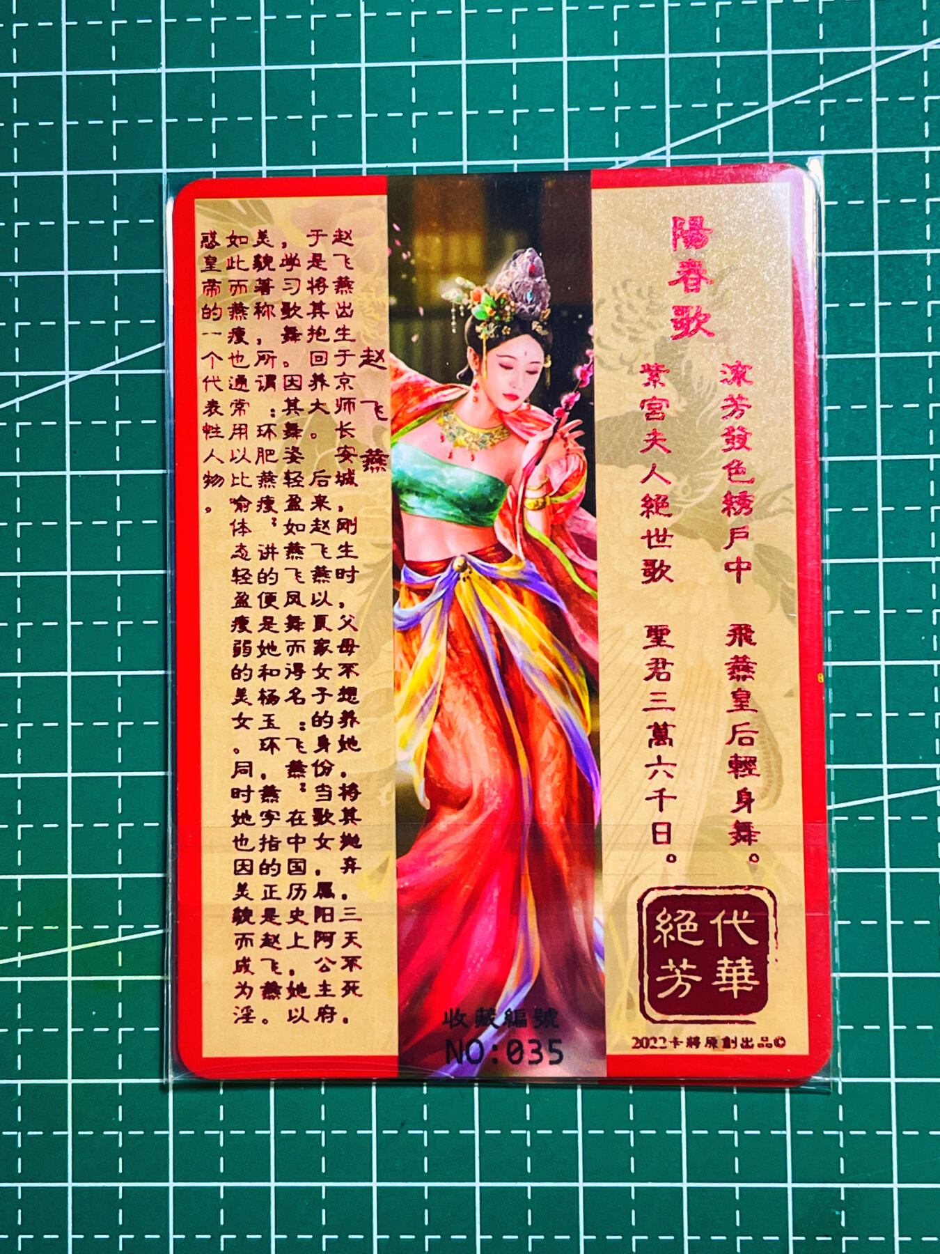 显眼宝第八期 私人收藏欣赏一下吧 【限编035号】卡将绝代芳华 赵飞燕  一套三张  金彩工艺