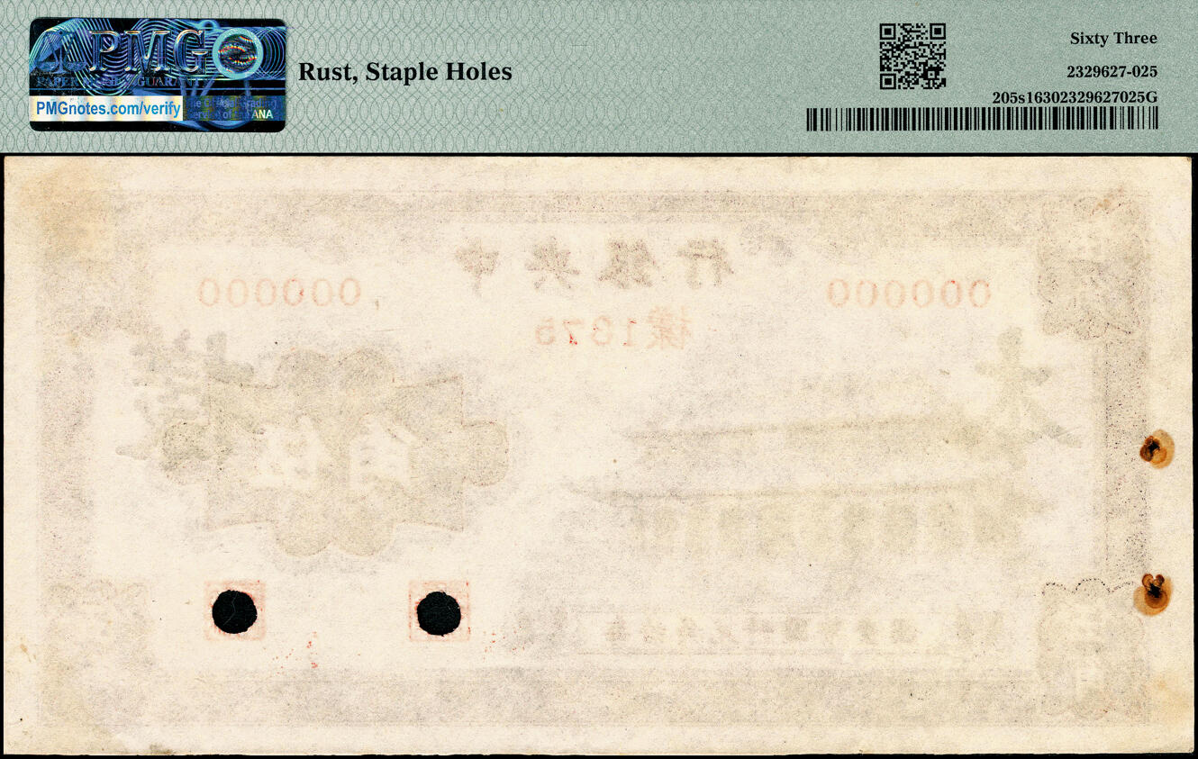 宜和2025春季纸钞场 中央银行银元辅币券中华版大成殿伍角样本券，正背共2枚，各自在PMG数据库中均仅有3枚评级记录；样本号对号1375，PMG 63/Rust，Staple Holes，冠军分，仅此1枚，背面PMG 63/Rust，Pinholes，亚军分，仅2枚