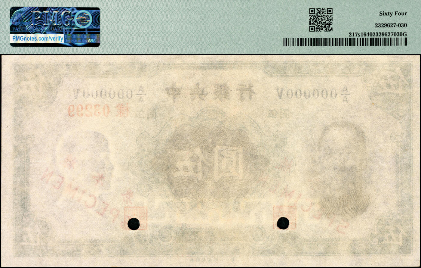 宜和2025春季纸钞场 民国二十五年（1936年）中央银行华德路版伍圆单面样本券，正背共2枚，李觉·黄秀峰签名，圆体号码；各自在PMG数据库中均仅有4枚评级记录；PMG 64 - PMG 64 EPQ，均为唯一冠军分
