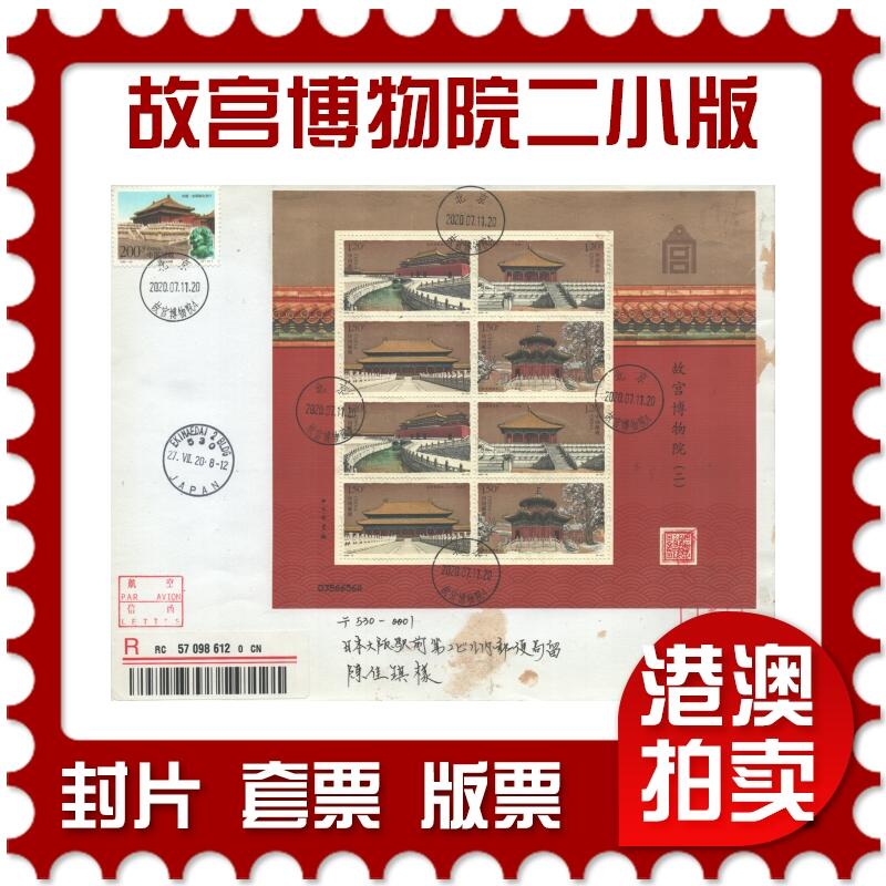 04月05日19:30大陆、澳门、香港邮政精品首日实寄封拍卖专场