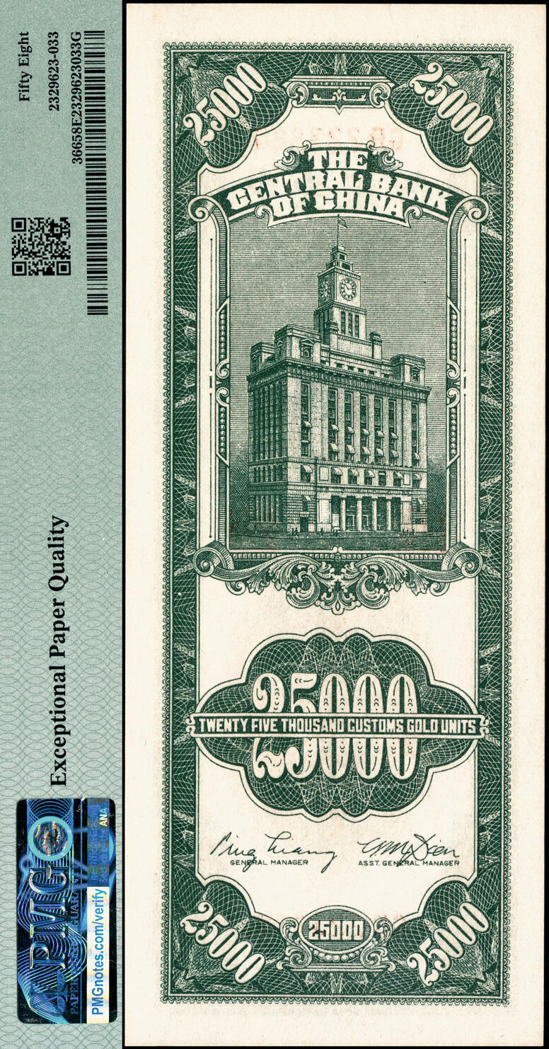 宜和2025春季纸钞场 民国三十七年（1948年）中央银行关金中央厂贰万伍仟圆2枚，梁平·田亦民签名，双字轨，分别为PMG 58、EPQ/64