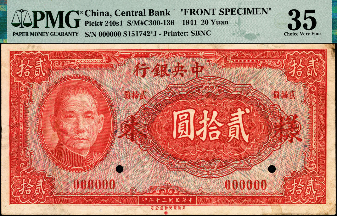 宜和2025春季纸钞场 民国三十年（1941年）中央银行保安版贰拾圆单面样本券，正背共2枚，红号码；PMG 35/Previously Mounted