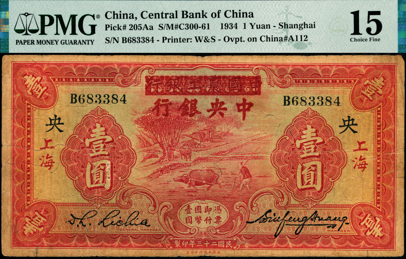 宜和2025春季纸钞场 民国二十三年（1934年）中国农工银行改中央银行壹圆一组5枚全套，包括：①②上海地名2枚，分别为PMG 15/30；③天津地名，PMG 53，原票；亚军分，仅此1枚；④北平地名，PMG 15；⑤无地名券，PMG 15；此券全套4种，分别为上海、天津、北平及无地名券，收集全套难度较大