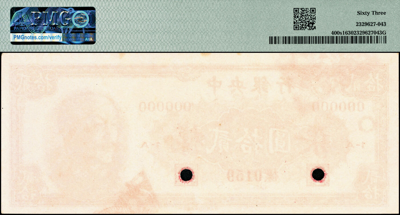 宜和2025春季纸钞场 1948年中央银行金圆券中华版贰拾圆单面样张，正背共2枚：正面PMG 63，亚军分，仅1枚；背面PMG 63/Stains Lightened，亚军分，仅3枚