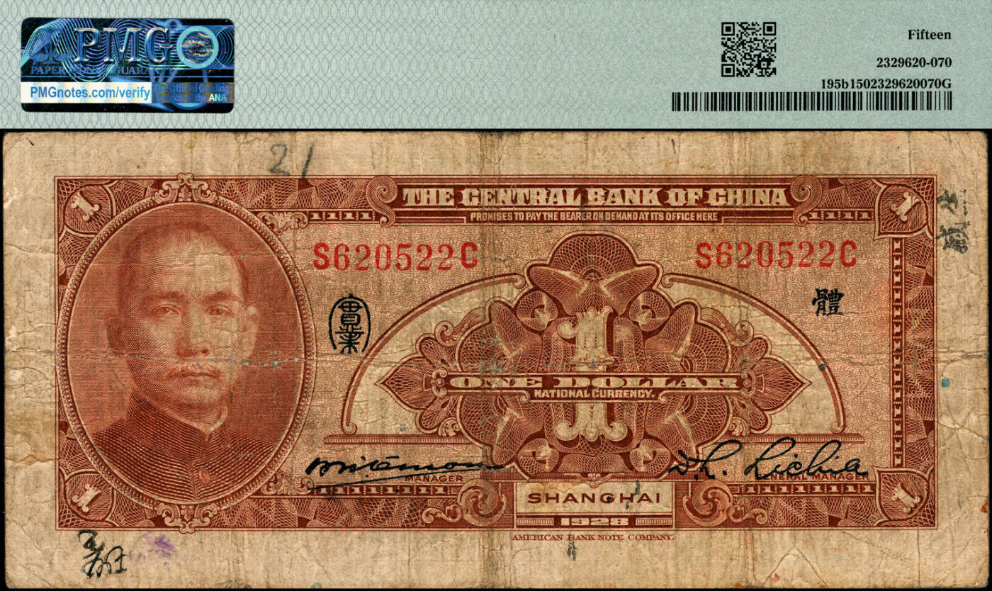 宜和2025春季纸钞场 民国十七年（1928年）中央银行美钞版壹圆一组4枚，上海地名：①Pick#199a，李觉·杨晓波签名，加印领券“心·泉”字样，编号S934065L，PMG 30，季军分，仅此1枚；②Pick#195b，李觉·席德懋签名，加印领券“体·实业”字样，编号S620522C，PMG 15；③④Pick#195c二枚，李觉·黄秀峰签名，编号SB672395D/SR340056E，分别为PMG 58/64 E