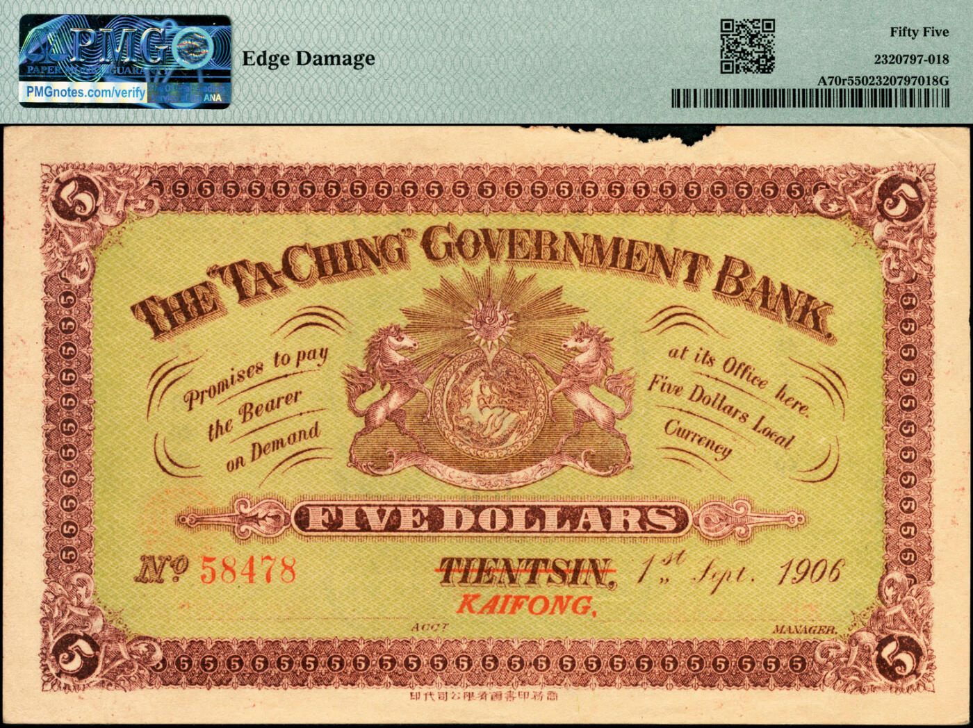 宜和2025春季纸钞场 光绪三十二年（1906年）大清户部银行兑换券伍圆，天津改开封地名，无签名，原票，PMG 55/Edge Damage