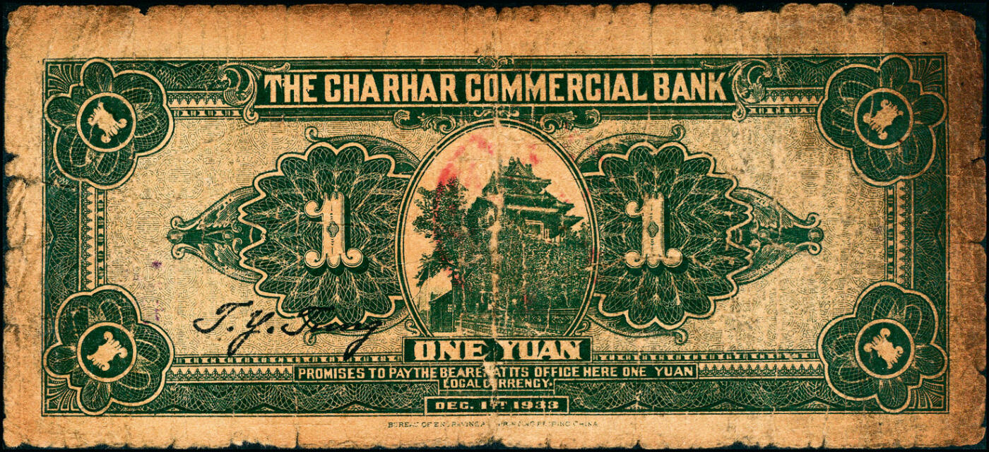 宜和2025春季纸钞场 民国廿二年（1933年）察哈尔商业钱局绿色壹圆，张家口地名，正背面均无“平津通用”字样，第一版正背面均为绿色印刷（通常所见均为棕色印刷），加盖红色“阳原·察南银行·监理官印”；少见，五品                                   
察哈尔商业钱局成立于1933年12月10日，资本总额五十万元，总局设于张家口，在天津、北京、宣化、蔚县、怀来、涿鹿等地设有分行。1935年开始
