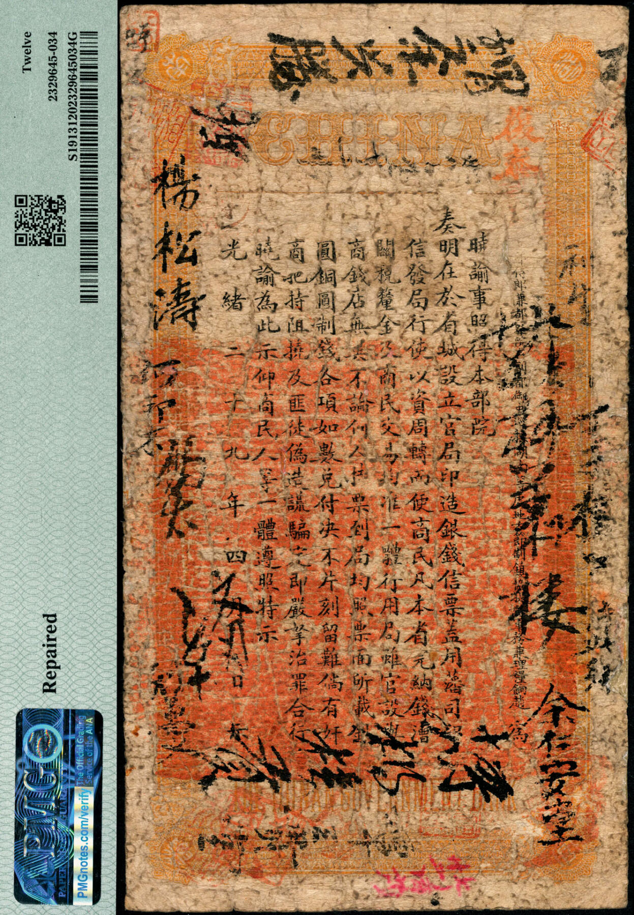 宜和2025春季纸钞场 光绪戊申年（1908年）湖南官钱局省平银壹两，年份下盖有“湘潭官钱局章”，背印湖南巡抚赵尔巽之告示；PMG 12/Repaired