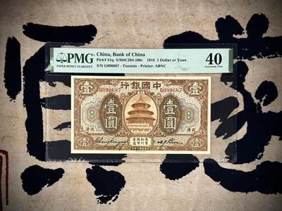 【乾奕收藏】出民国7年1918年中国银行美钞版壹圆，美国PMG40，民国纸币经过80年能保存如此品相实属难得，喜欢的老板不要错过，评级币一切以分数为准，售出非假不退 - 【乾奕收藏】出民国7年1918年中国银行美钞版壹圆，美国PMG40，民国纸币经过80年能保存如此品相实属难得，喜欢的老板不要错过，评级币一切以分数为准，售出非假不退
