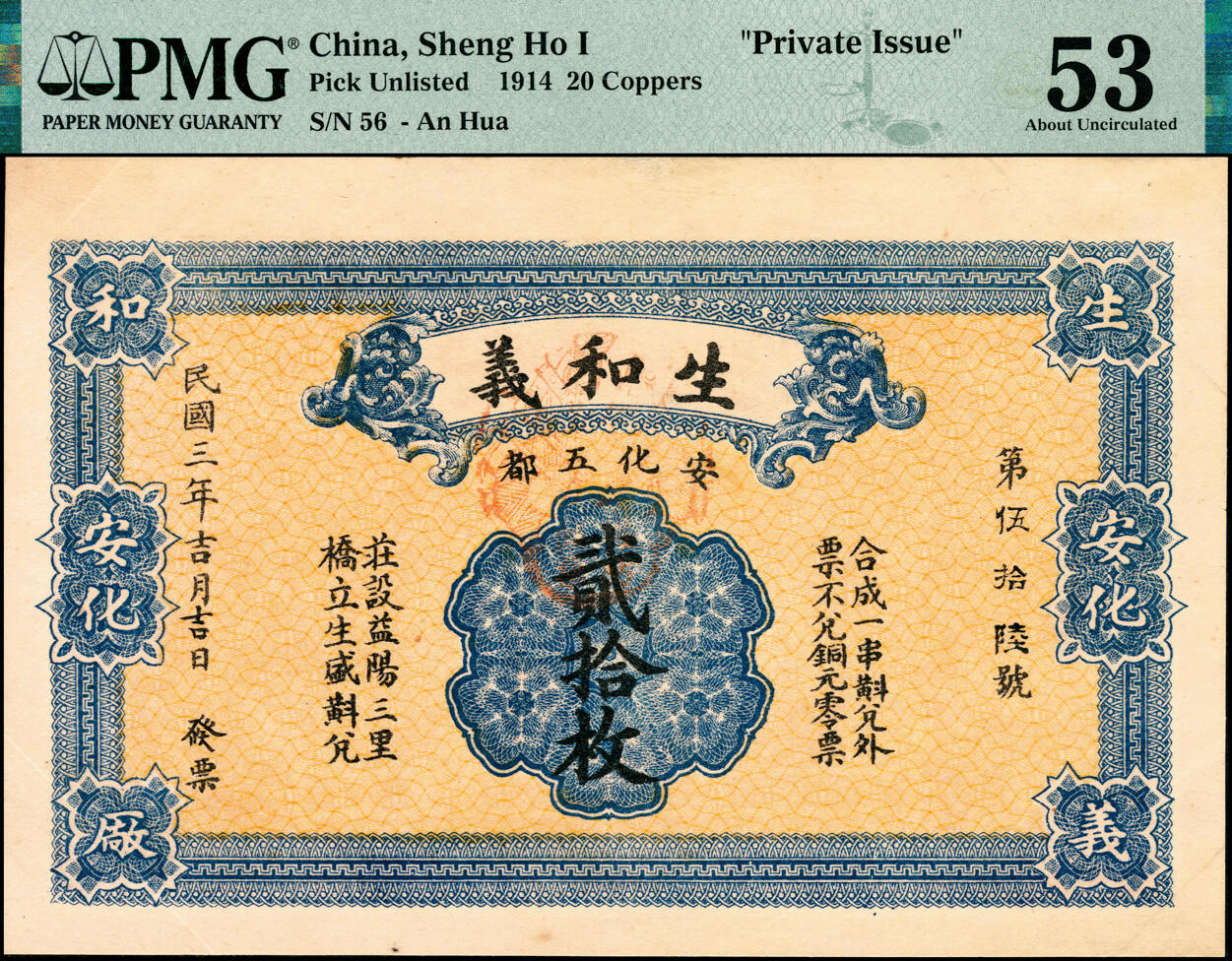 宜和2025春季纸钞场 民国三年（1914年）湖南安化五都·生和义壹拾枚、贰拾枚一组两枚，背面印双旗地球图，PMG 53，Previously Mounted，Stains