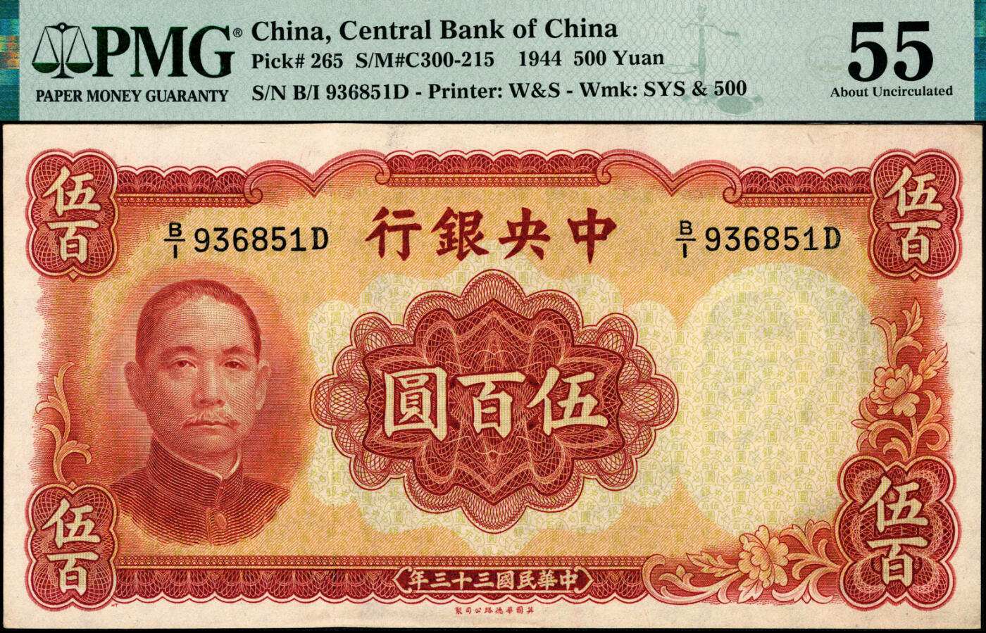 宜和2025春季纸钞场 民国三十三年（1944年）中央银行华德路版伍百圆，孔祥熙·李骏耀签名；PMG 55