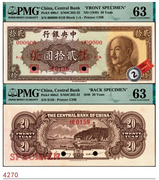 宜和2025春季纸钞场 1948年中央银行金圆券中华版贰拾圆单面样张，正背共2枚：正面PMG 63，亚军分，仅1枚；背面PMG 63/Stains Lightened，亚军分，仅3枚