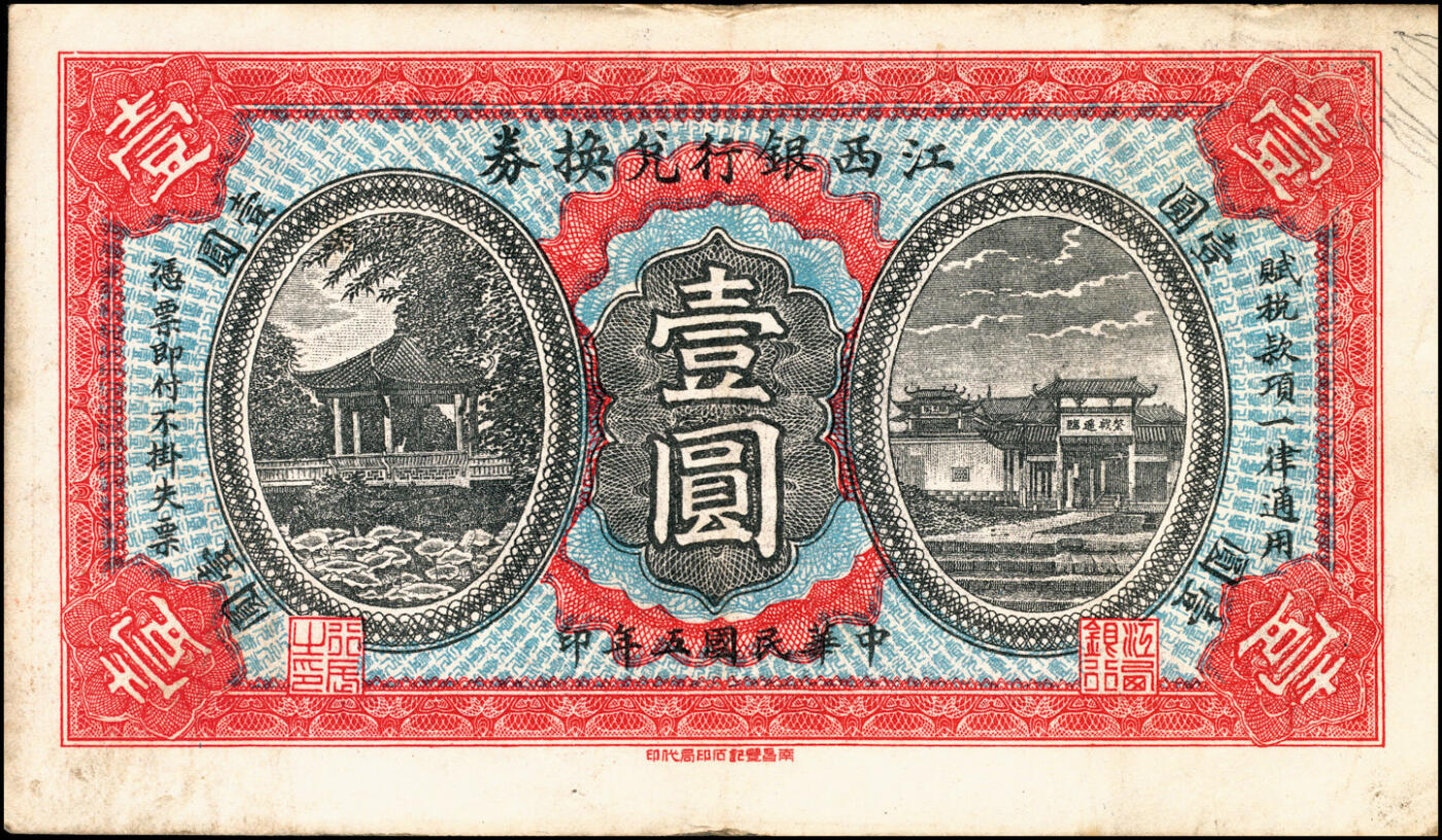 宜和2025春季纸钞场 民国五年（1916年）江西银行兑换券壹圆，第三版“南昌丰记石印局代印”，背面号码前冠字为“隆”字，八五品；1926年9月，北伐军进攻江西时，直系军阀赣军总司令邓如琢为筹集军费，下令江西地方银行发行无准备金的钞票1300余万元，其中包括大量的由南昌百花洲丰记石印局仿制的民国五年版江西银行兑换券，区别除了行名不同外，背面所印号码冠字拾圆为復字，伍圆为兴字，壹圆为隆字，因而称为“復兴隆”纸币。北伐军占领