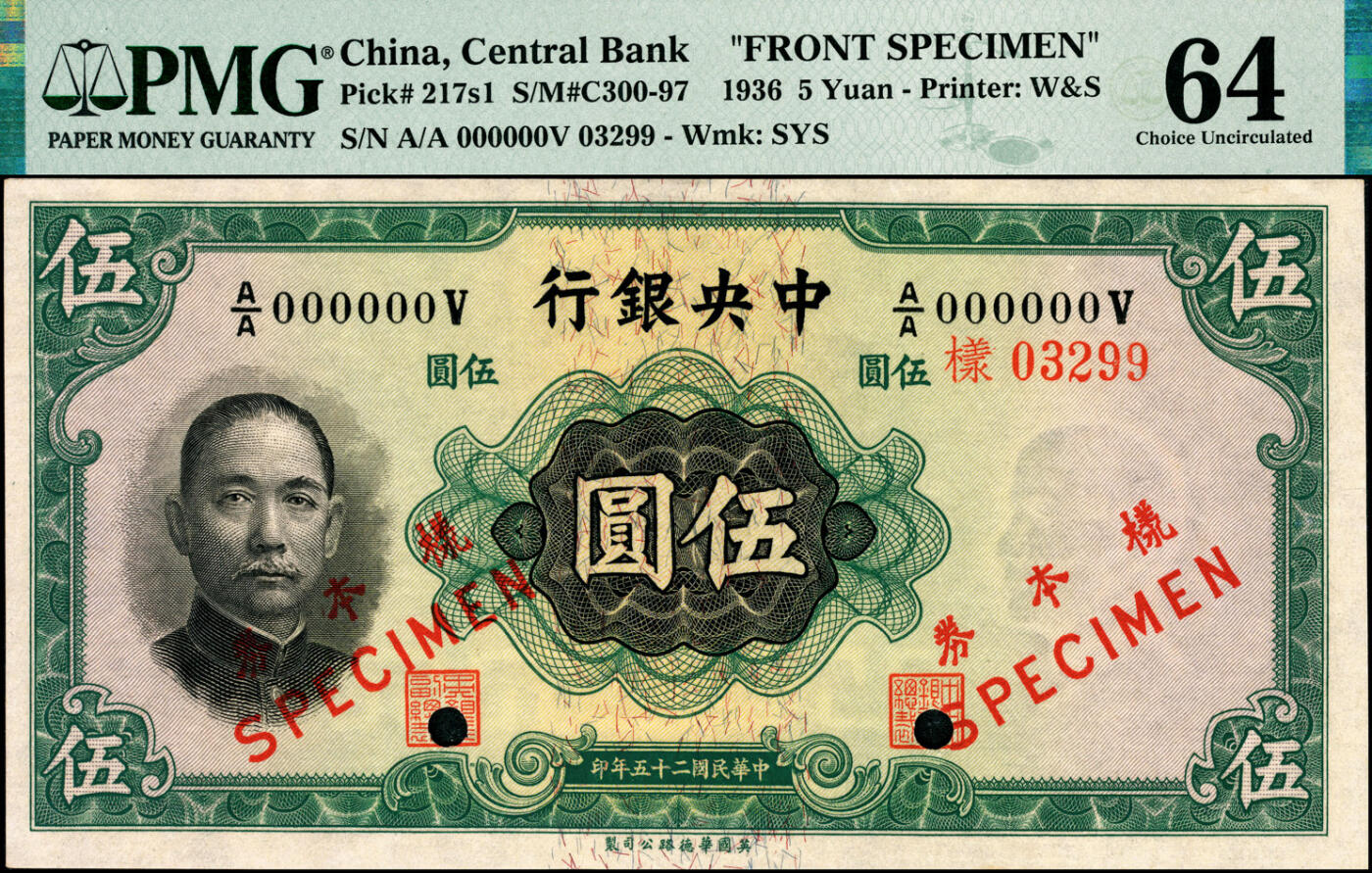 宜和2025春季纸钞场 民国二十五年（1936年）中央银行华德路版伍圆单面样本券，正背共2枚，李觉·黄秀峰签名，圆体号码；各自在PMG数据库中均仅有4枚评级记录；PMG 64 - PMG 64 EPQ，均为唯一冠军分
