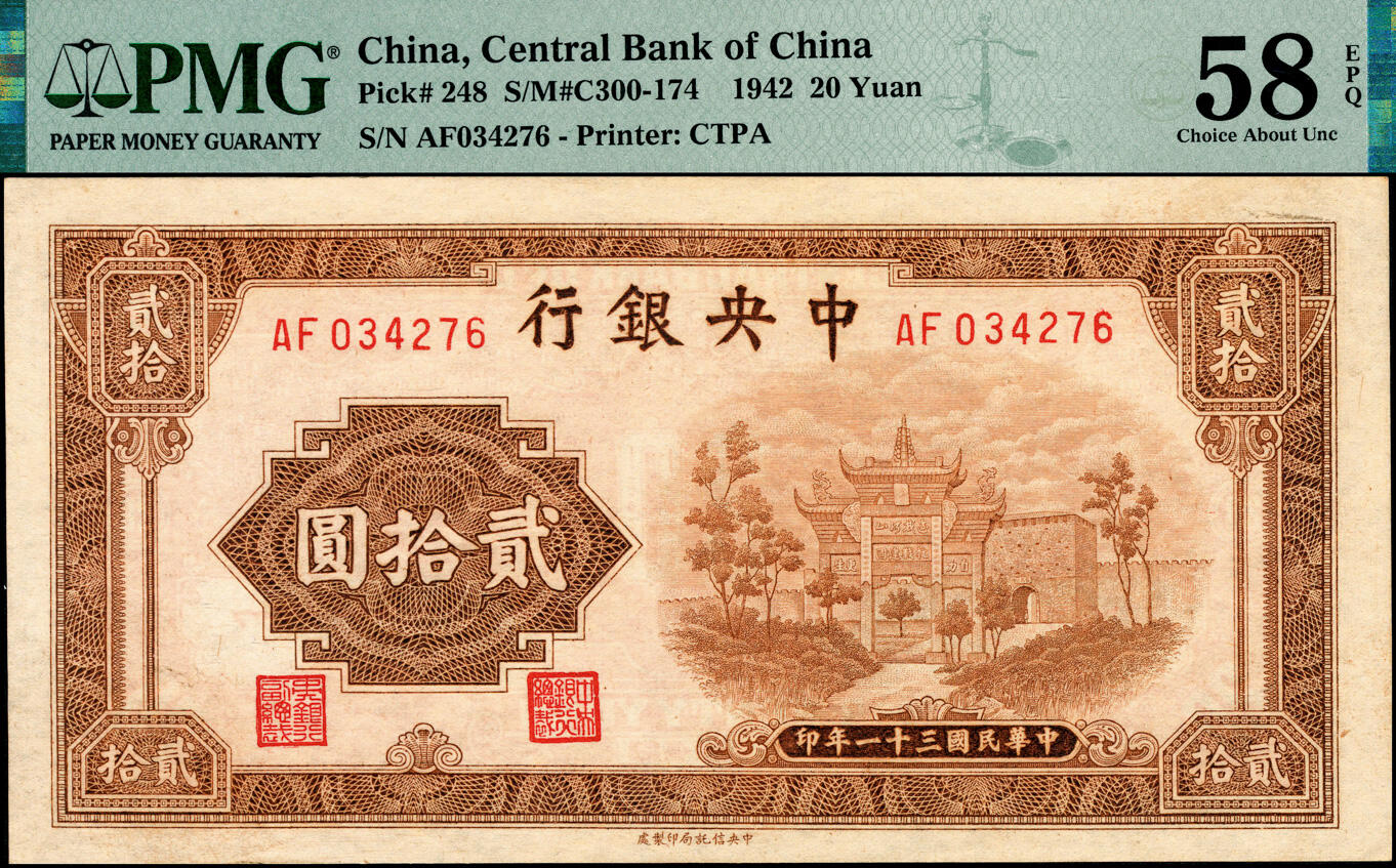 宜和2025春季纸钞场 民国三十一年（1942年）中央银行信托版贰拾圆一组2枚全套，复兴关“抗战建国”牌坊图，李骏耀·田亦民签名，单字轨与双字轨各1枚，PMG 58 EPQ-PMG 64