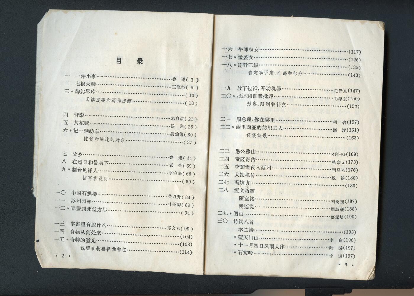 沧河堂书籍00030 1981年  初中 语文 第三册