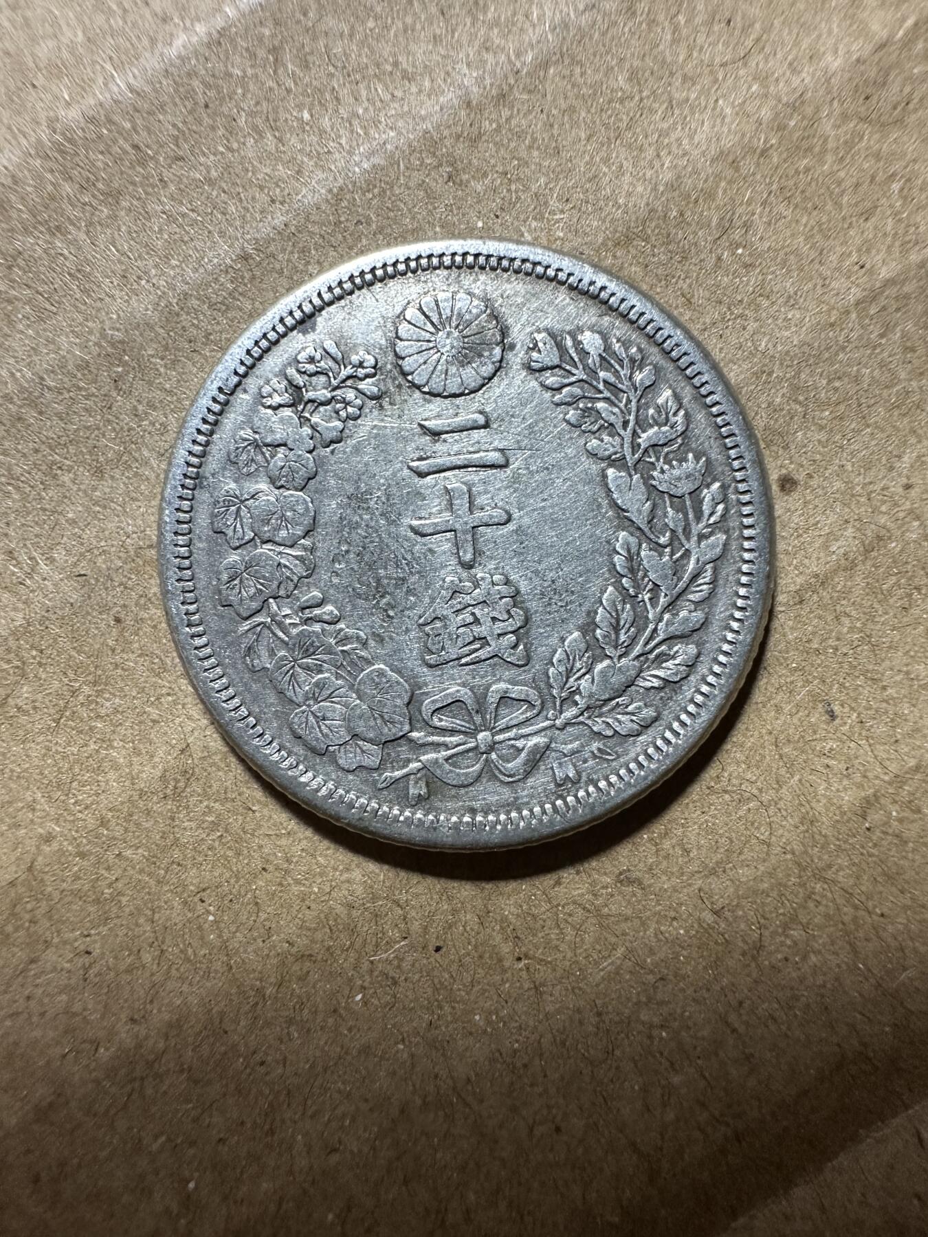无佣金，章，世界钱币 特年，明治六年二十钱