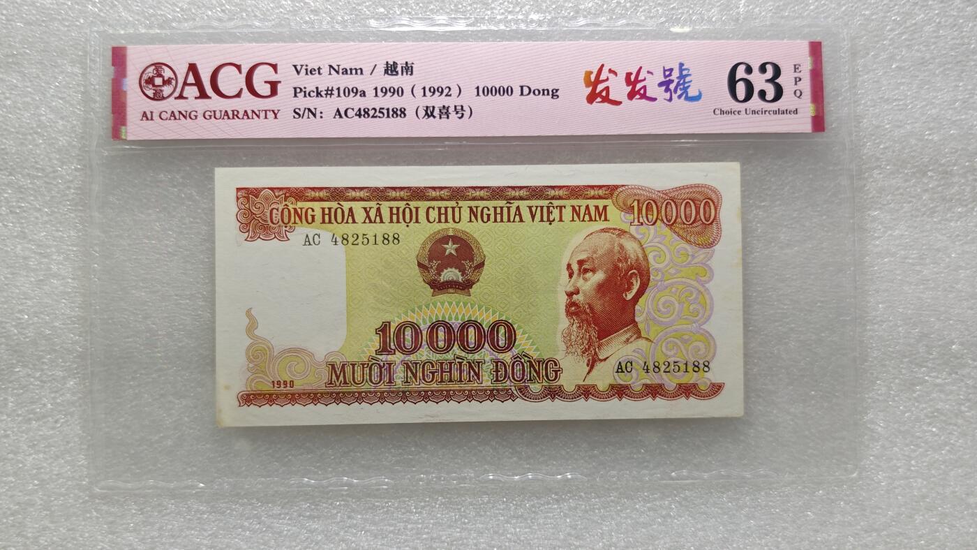 靓号尾188较少越南1990年10000盾退出流通老纸币原票直板