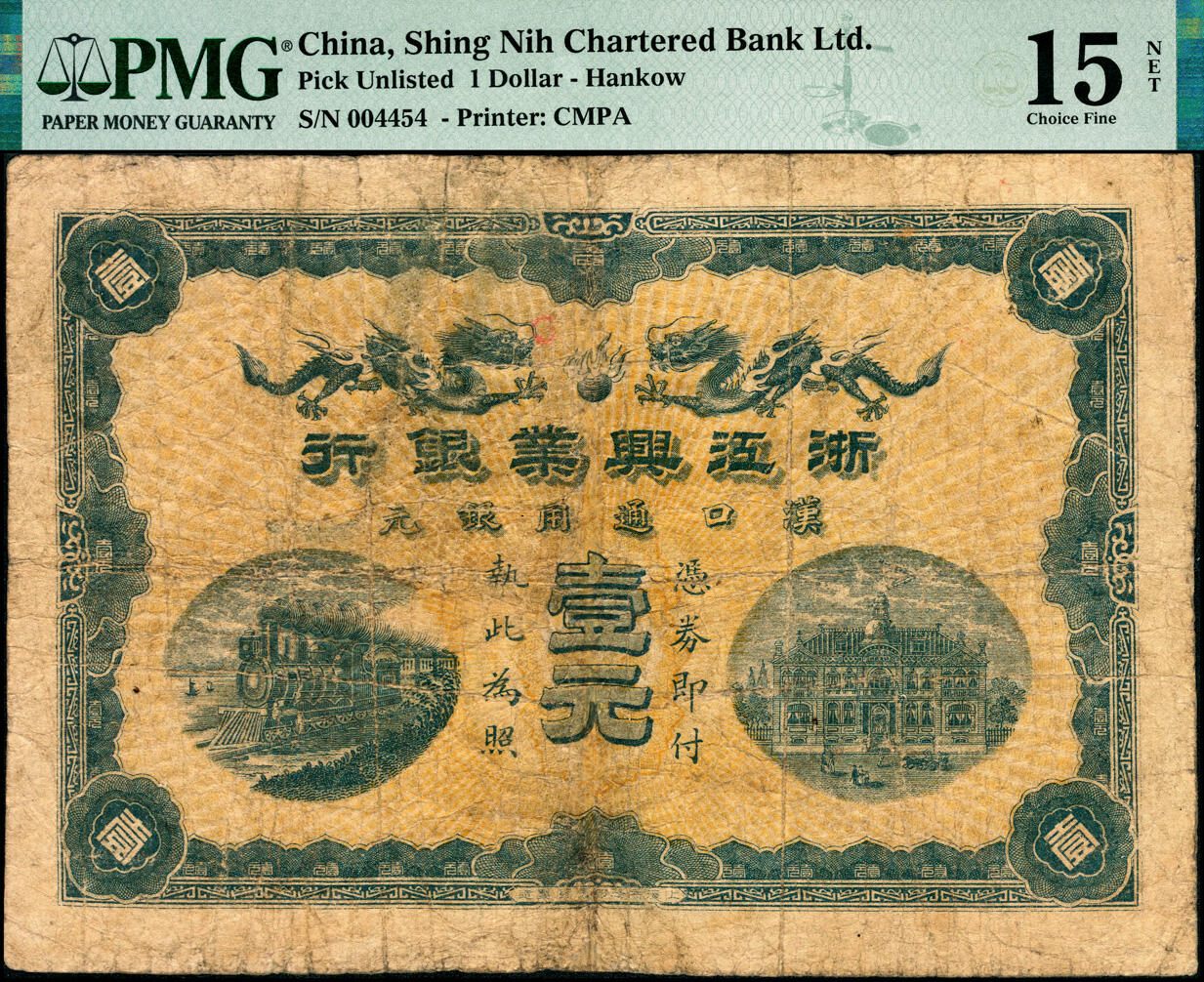 宜和2025春季纸钞场 浙江兴业银行（1908年）汉口通用银元壹元，厂铭：上海商务印书馆制造，浙江兴业银行清代第一版纸币，常见多是老假，此券为真品；PMG 15 NET/Repaired                                     浙江兴业银行汉口分行，成立于光绪三十四年四月二十一日（1908年5月20日），首任汉口分行经理为汤梯云，内经理项兰生，外经理丁子山（同年8月20日病故），行址位于汉
