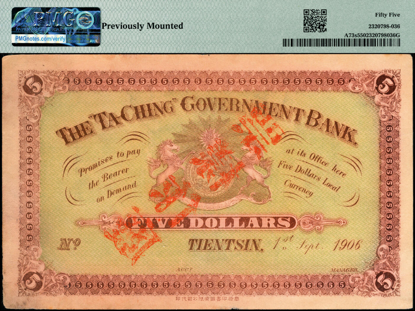 宜和2025春季纸钞场 光绪三十二年（1906年）大清户部银行兑换券伍圆双面样本券，天津地名，加盖“票样作废”；罕见品，PMG 55/Previously Mounted
