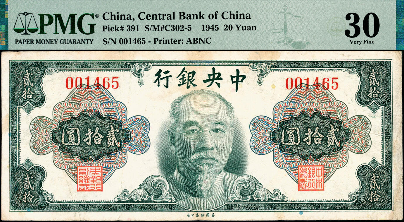 宜和2025春季纸钞场 1945年中央银行金圆券美钞版林森像贰拾圆一组3枚全套，孔祥熙·李骏耀签名，分别为无字轨，PMG 30；单字轨和双字轨均为PMG 64