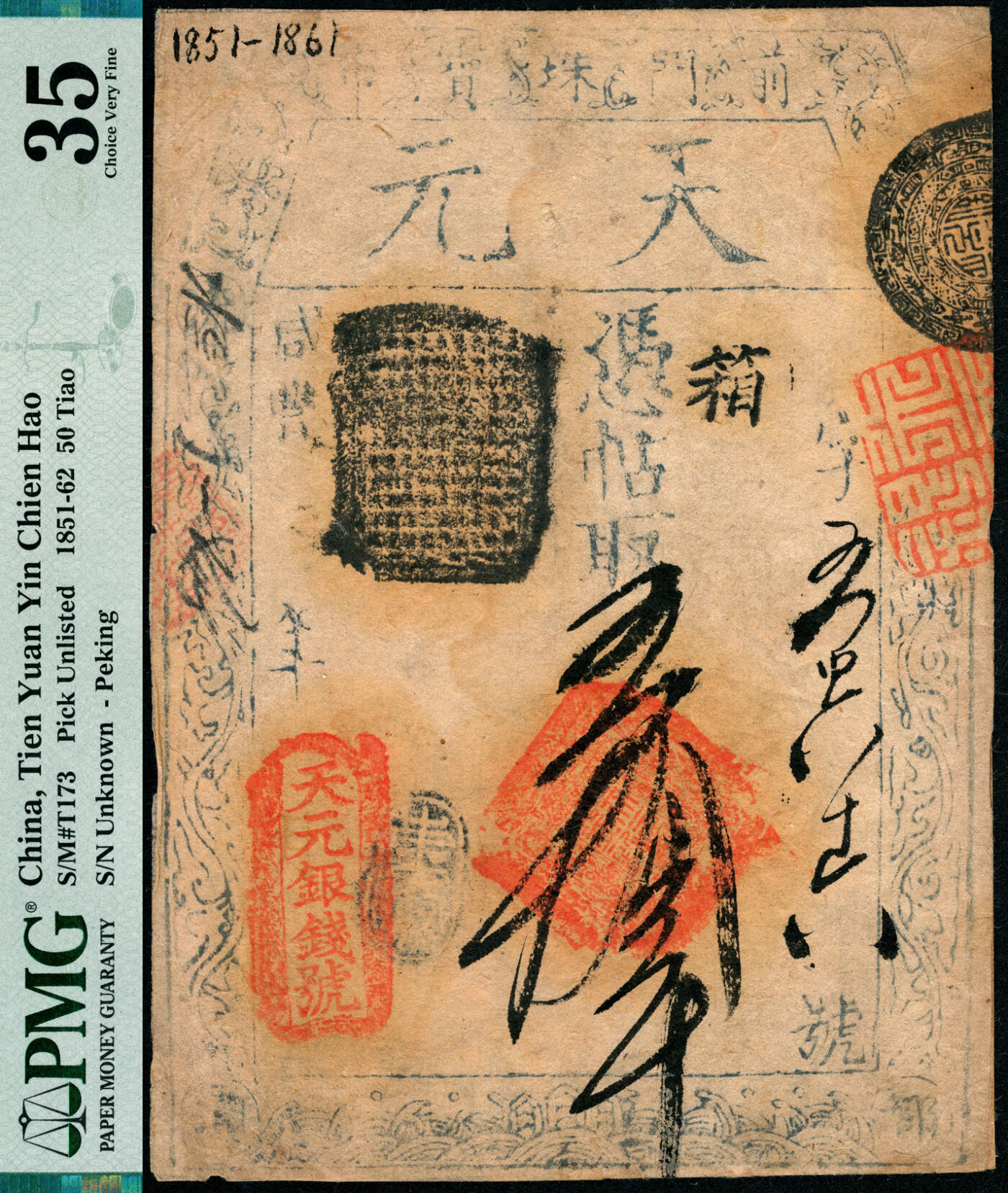 宜和2025春季纸钞场 咸丰年间（1851-1861年），前门珠宝市·天元银钱号五拾吊，箱字号；PMG 35/Mounted Remnants Attached，Annotation。道光二十五年（1845年），清内务府设立天元、天亨、天利、天贞和西天元五家官钱号，统称“五天官号”。 自咸丰三年（1853年）起，朝廷为了推行户部官票与大清宝钞的发行和流通，又在京城内外设乾豫、乾恒、乾丰、乾益，宇升、宇谦、宇丰、宇恒和宇泰