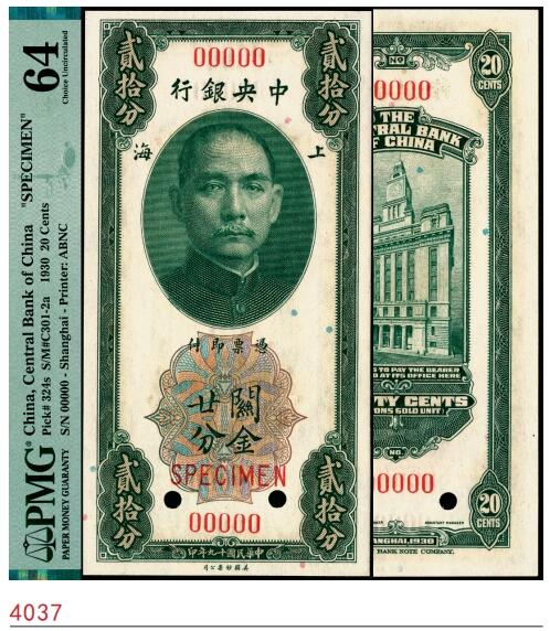 宜和2025春季纸钞场 民国十九年（1930年）中央银行关金美钞版廿分第一版双面样本券，无签名；PMG 64