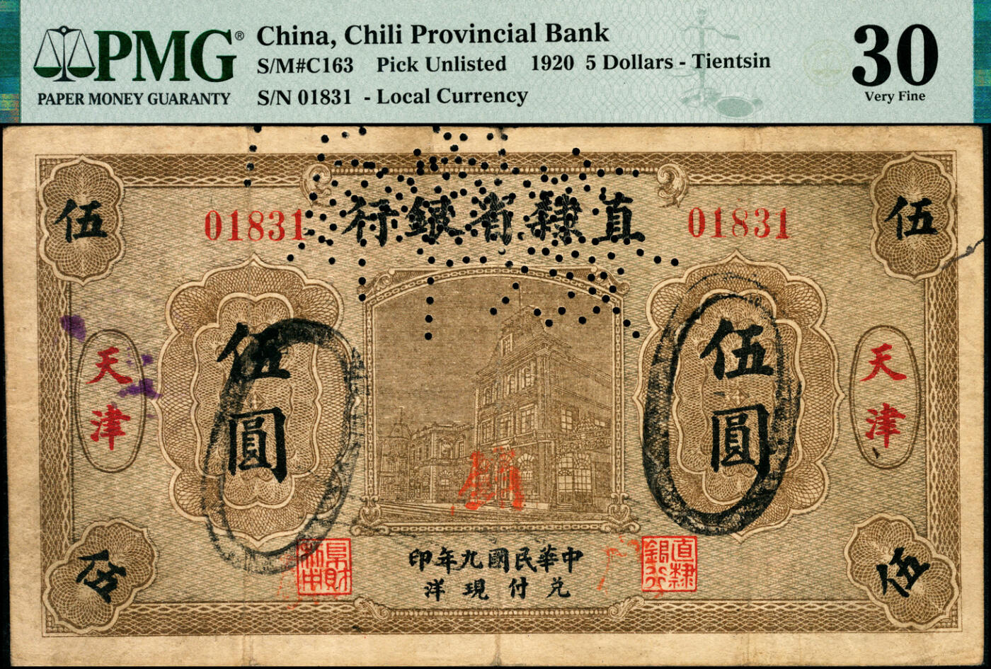 宜和2025春季纸钞场 民国九年（1920年）直隶省银行本地版伍圆，天津地名，篆文印章为“直隶银行 阜财利用”，PMG 30/Cancelled；森本勇先生旧藏，未见任何著录，极为罕见，中国嘉德2010年秋拍票样成交价即高达64960元.1920年直隶省银行向北洋官报局订印有伍圆和拾圆两种面值，数量极少，印刷质量极差。1921年3月直隶省银行向美国钞票公司订印新版纸币，交付后逐渐替代北洋官报版，此套北洋官报版纸币回收的极