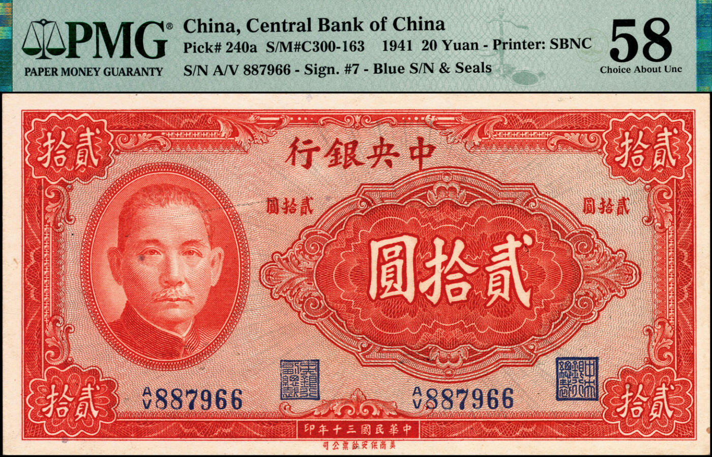 宜和2025春季纸钞场 民国三十年（1941年）中央银行保安版贰拾圆一组8枚大全套，其中：Pick#240a，蓝号码职章，李骏耀·田亦民黑色小签名：①编号699481为PMG 64/Minor Paper Pull；②编号887966为PMG 58/Minor Ink；Pick#240a，蓝号码职章，李骏耀·田亦民黑色大签名：③编号670425为PMG 35；④编号932143为PMG 58；Pick#240b，红号码职