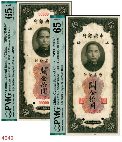 宜和2025春季纸钞场 民国十九年（1930年）中央银行关金美钞版拾圆双面样本券2枚，其中：双面号码券，无职章、签名；单面号码券，正面职章，背面李骏耀·田亦民原色签名；均为PMG 65 EPQ