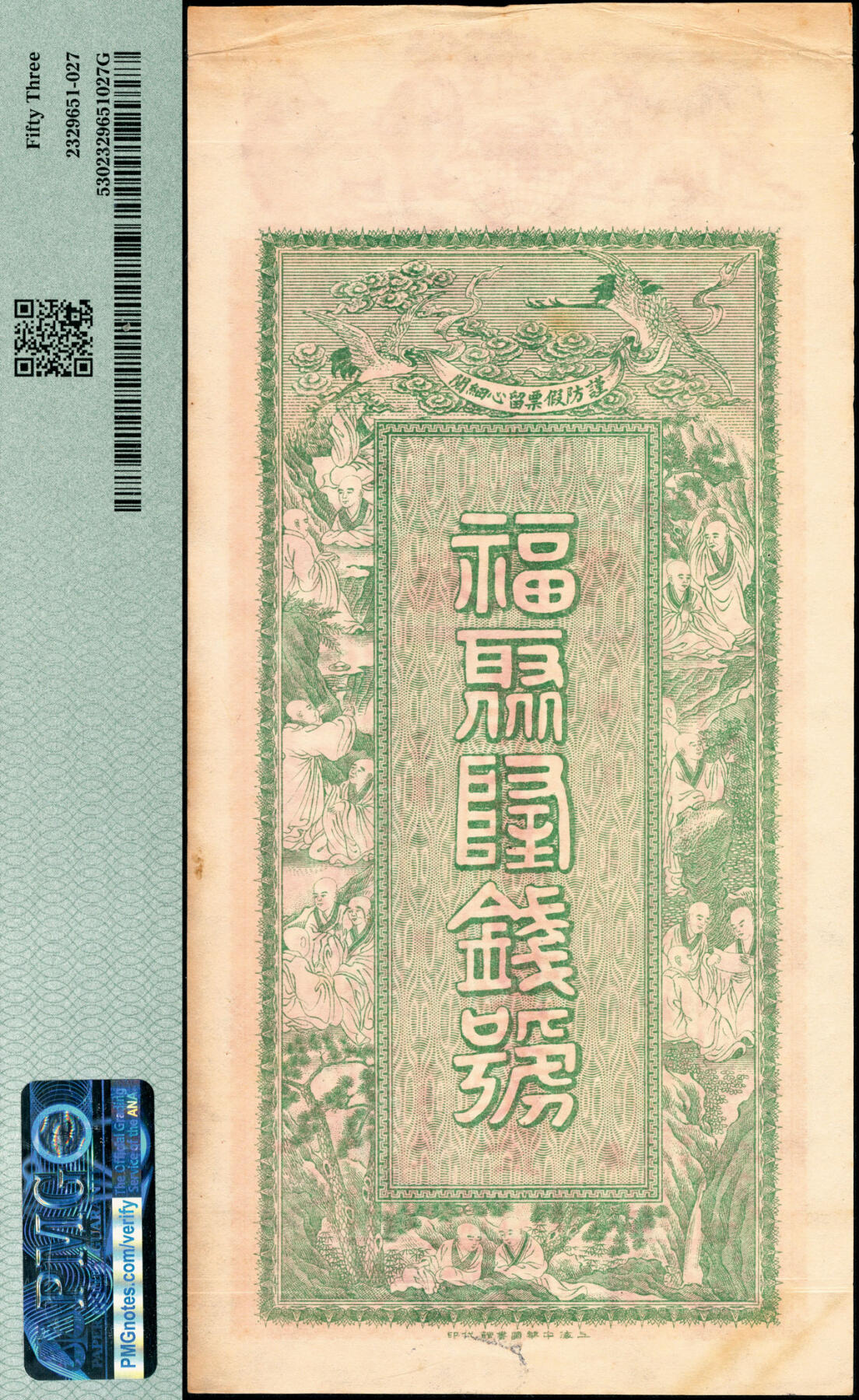 宜和2025春季纸钞场 民国二年（1913年）徐州府大街·福聚隆当拾铜元壹百枚，正面印有二十四孝图和《朱子家训》节选，背面印有仙鹤和十八罗汉图，设计印刷精美，徐州地区钱庄票；PMG 53
