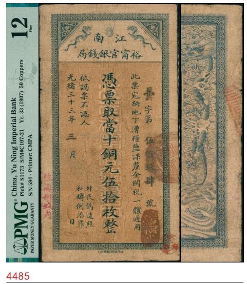 宜和2025春季纸钞场 光绪三十三年（1907年）江南裕宁官银钱局当十铜元壹百枚，昙字号，盖有“住海州城内”地名；PMG 12
