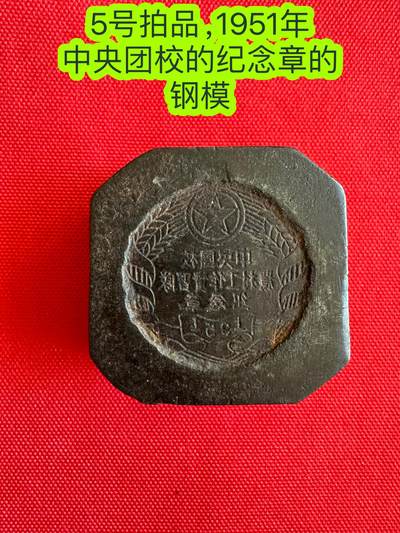 五哥徽章群   1号周二晚上八点4群联拍 - 钢模