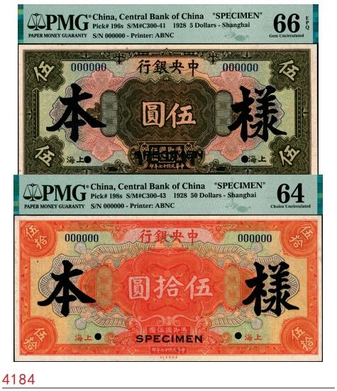 宜和2025春季纸钞场 民国十七年（1928年）中央银行美钞版伍圆、伍拾圆双面样本券各1枚，上海地名，PMG 64-PMG 66 EPQ