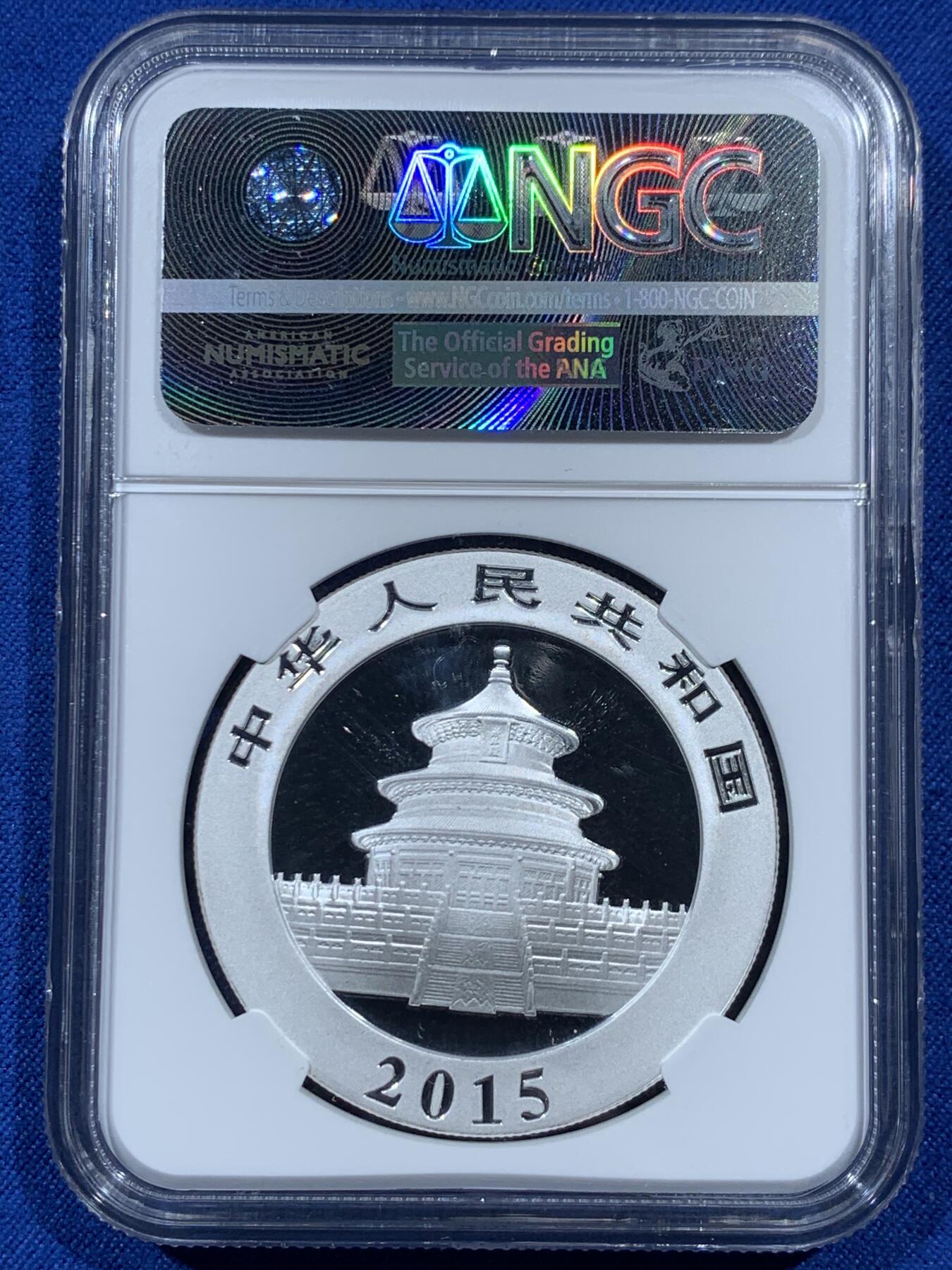 《竞宝斋》第368场 周日，周一 2场连拍 （全场包邮） NGC MS70 中国2015年熊猫10元银币 熊猫标签 满分好状态