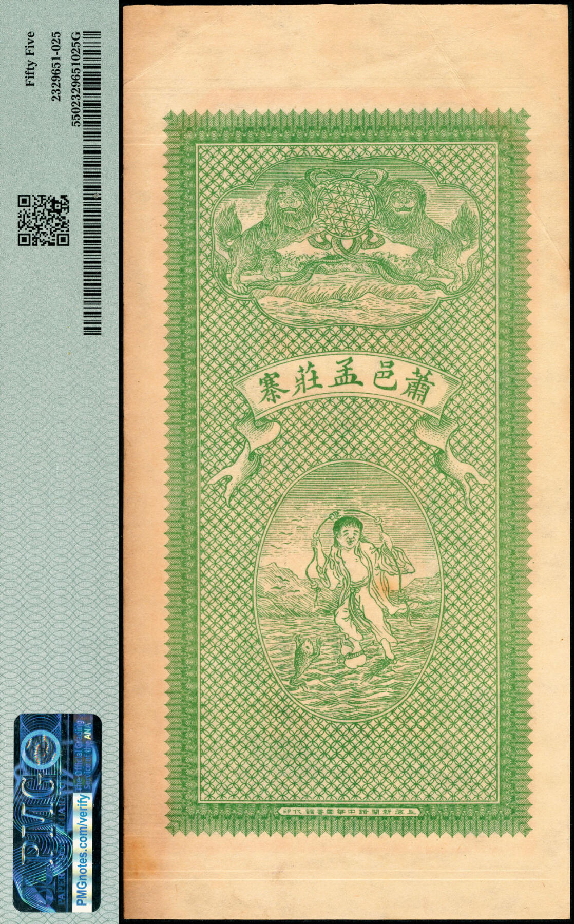 宜和2025春季纸钞场 壬子年（1912年）江苏萧县孟庄寨·瑞云泰足铜元壹百枚，正面印十八罗汉图和《出师表》节选，背面印双狮绣球图；PMG 55。